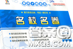 辽宁少年儿童出版社2020年名校名卷六年级数学下册苏教版答案 辽宁少年儿童出版社2020年名校名卷六年级数学下册苏教版答案