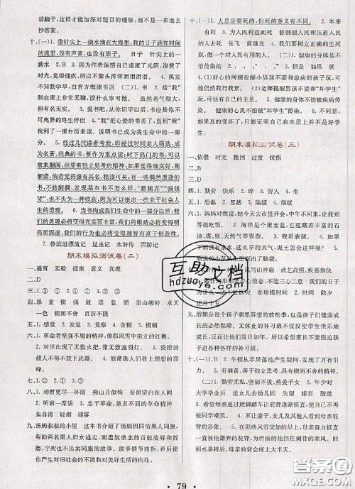 辽宁少年儿童出版社2020年名校名卷六年级语文下册人教版答案 辽宁少年儿童出版社2020年名校名卷六年级语文下册人教版答案