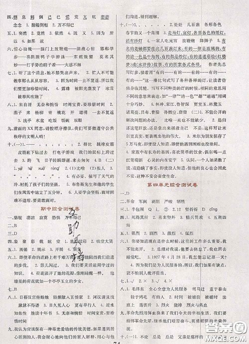 辽宁少年儿童出版社2020年名校名卷六年级语文下册人教版答案 辽宁少年儿童出版社2020年名校名卷六年级语文下册人教版答案