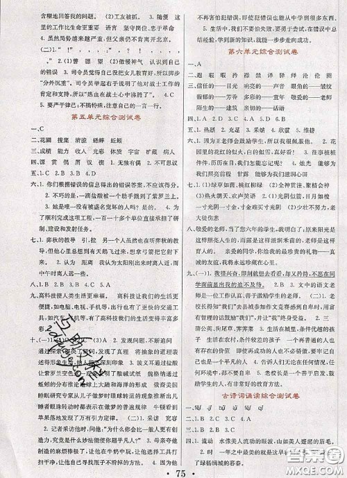 辽宁少年儿童出版社2020年名校名卷六年级语文下册人教版答案 辽宁少年儿童出版社2020年名校名卷六年级语文下册人教版答案