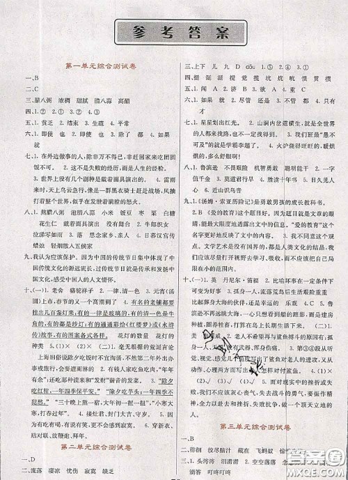 辽宁少年儿童出版社2020年名校名卷六年级语文下册人教版答案 辽宁少年儿童出版社2020年名校名卷六年级语文下册人教版答案