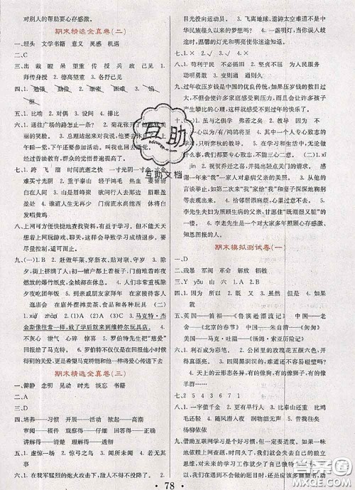 辽宁少年儿童出版社2020年名校名卷六年级语文下册人教版答案 辽宁少年儿童出版社2020年名校名卷六年级语文下册人教版答案