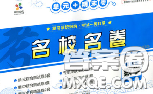 辽宁少年儿童出版社2020年名校名卷五年级数学下册人教版答案