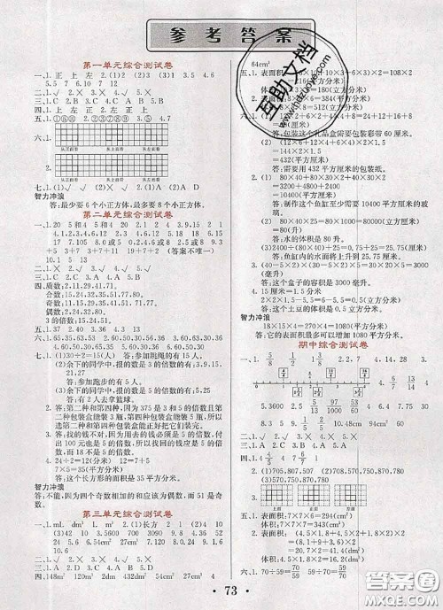 辽宁少年儿童出版社2020年名校名卷五年级数学下册人教版答案