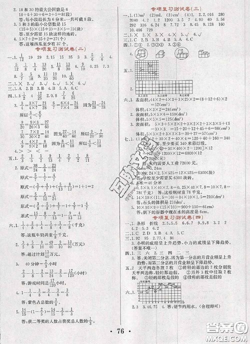 辽宁少年儿童出版社2020年名校名卷五年级数学下册人教版答案