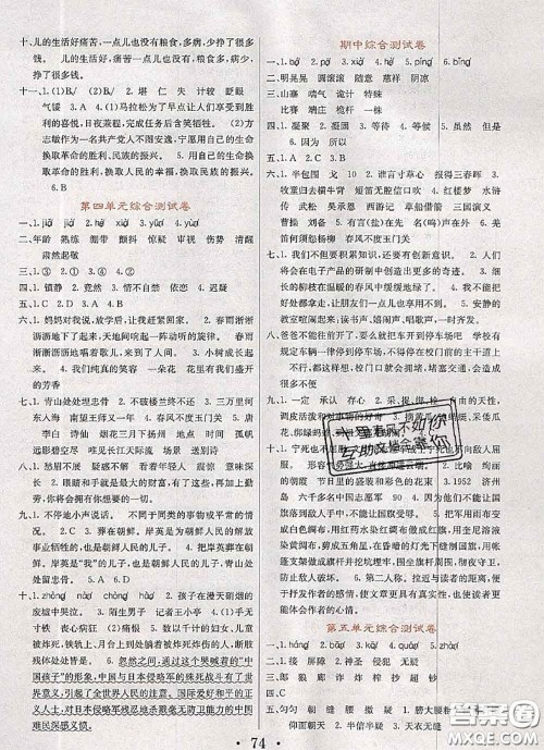 辽宁少年儿童出版社2020年名校名卷五年级语文下册人教版答案 辽宁少年儿童出版社2020年名校名卷五年级语文下册人教版答案