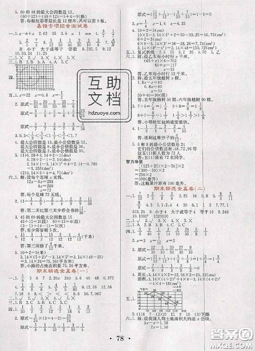 辽宁少年儿童出版社2020年名校名卷五年级数学下册苏教版答案