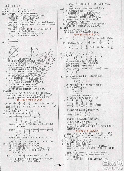 辽宁少年儿童出版社2020年名校名卷五年级数学下册苏教版答案