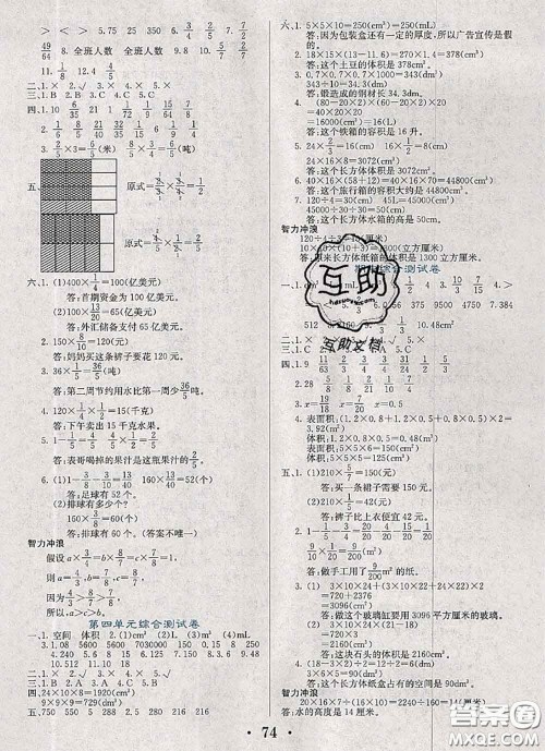 辽宁少年儿童出版社2020年名校名卷五年级数学下册北师版答案 辽宁少年儿童出版社2020年名校名卷五年级数学下册北师版答案