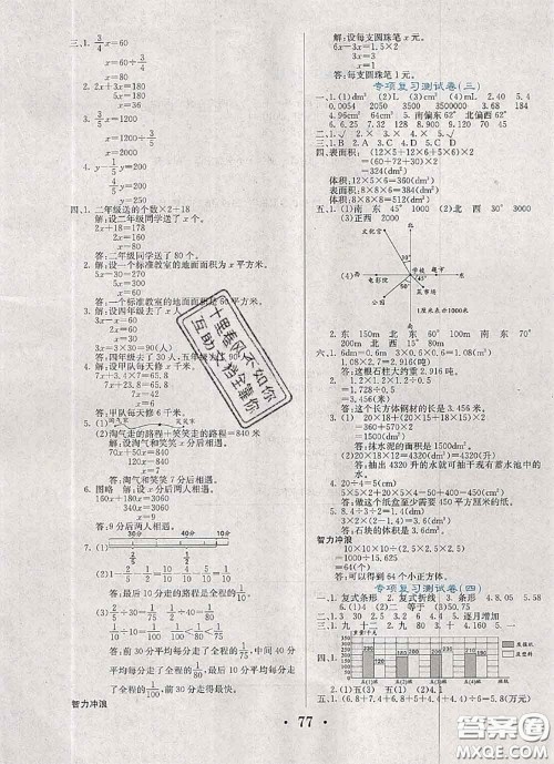 辽宁少年儿童出版社2020年名校名卷五年级数学下册北师版答案 辽宁少年儿童出版社2020年名校名卷五年级数学下册北师版答案
