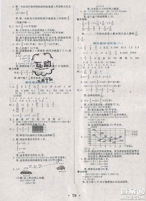 辽宁少年儿童出版社2020年名校名卷五年级数学下册北师版答案 辽宁少年儿童出版社2020年名校名卷五年级数学下册北师版答案