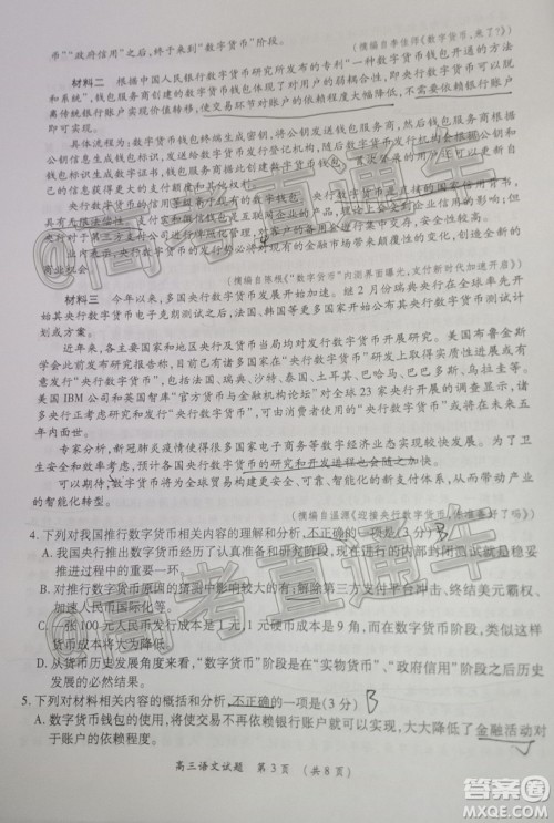 2020年河南省统一考试语文试题及答案