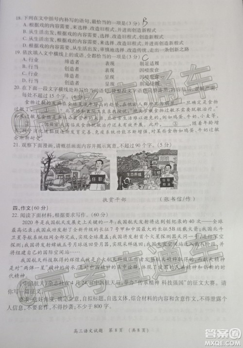 2020年河南省统一考试语文试题及答案