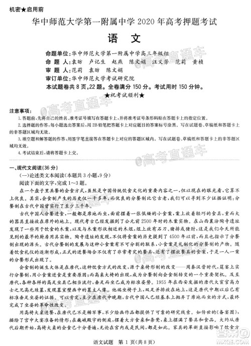 2020年华大新高考联盟名校押题卷6月语文试题及答案