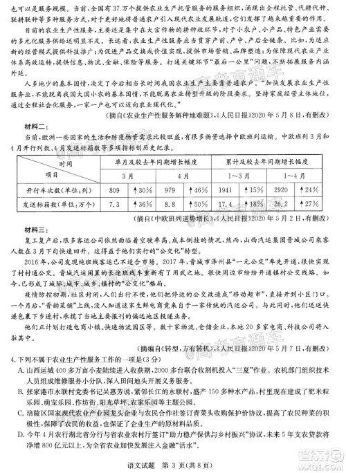 2020年华大新高考联盟名校押题卷6月语文试题及答案