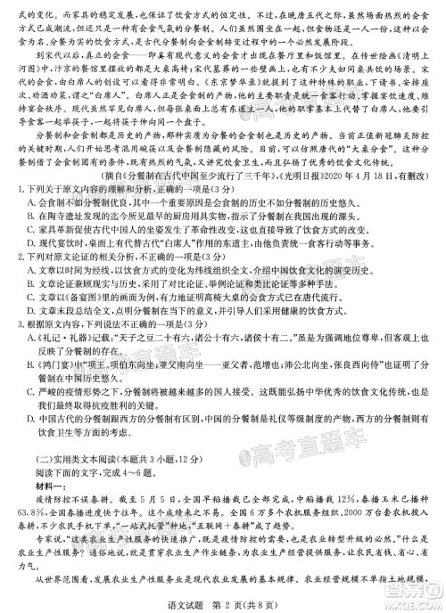 2020年华大新高考联盟名校押题卷6月语文试题及答案 2020年华大新高考联盟名校押题卷6月语文试题及答案