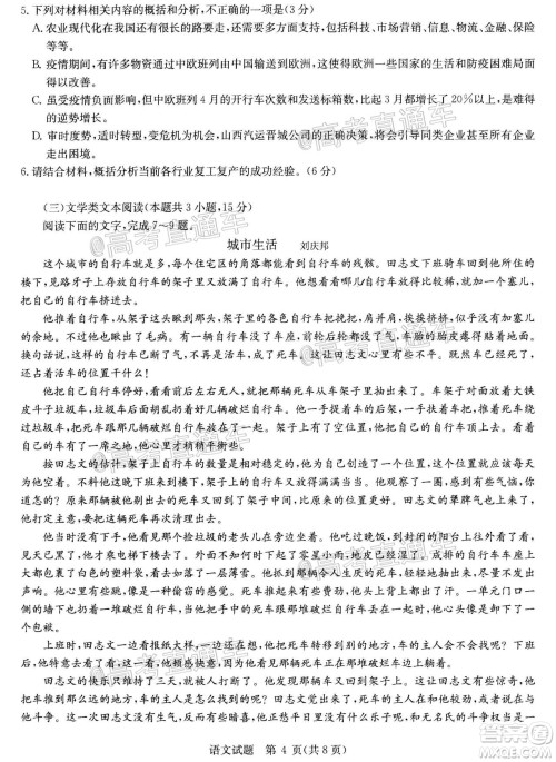 2020年华大新高考联盟名校押题卷6月语文试题及答案 2020年华大新高考联盟名校押题卷6月语文试题及答案