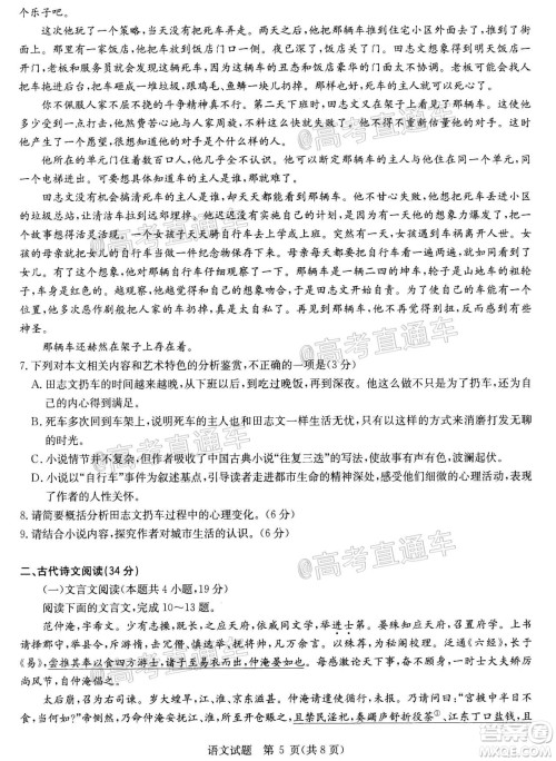 2020年华大新高考联盟名校押题卷6月语文试题及答案 2020年华大新高考联盟名校押题卷6月语文试题及答案
