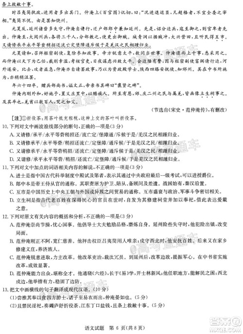 2020年华大新高考联盟名校押题卷6月语文试题及答案 2020年华大新高考联盟名校押题卷6月语文试题及答案