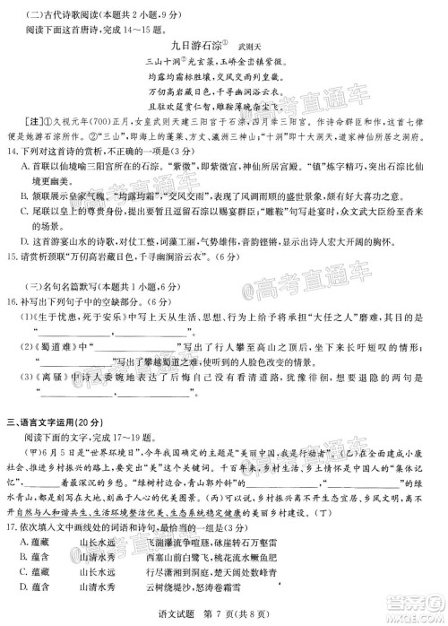 2020年华大新高考联盟名校押题卷6月语文试题及答案 2020年华大新高考联盟名校押题卷6月语文试题及答案