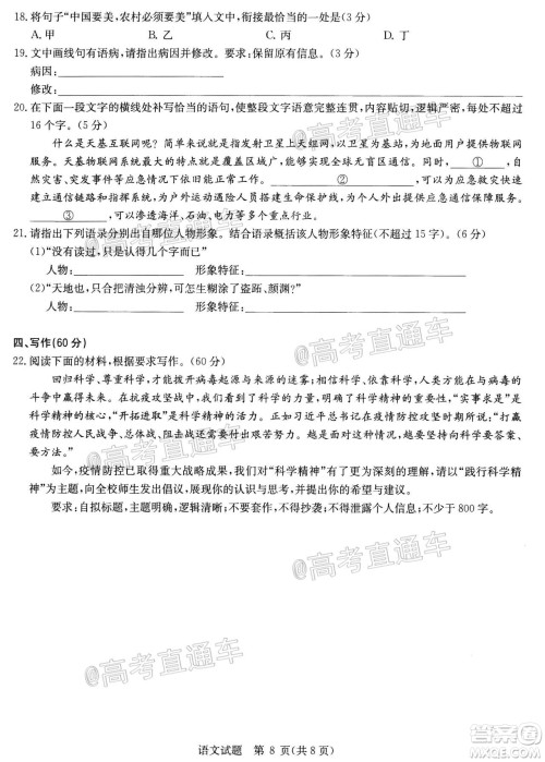 2020年华大新高考联盟名校押题卷6月语文试题及答案 2020年华大新高考联盟名校押题卷6月语文试题及答案