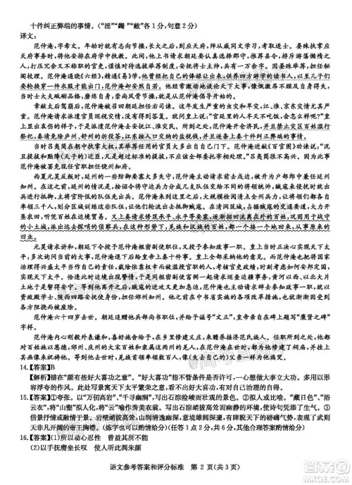 2020年华大新高考联盟名校押题卷6月语文试题及答案 2020年华大新高考联盟名校押题卷6月语文试题及答案