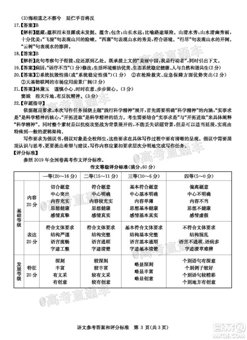 2020年华大新高考联盟名校押题卷6月语文试题及答案 2020年华大新高考联盟名校押题卷6月语文试题及答案