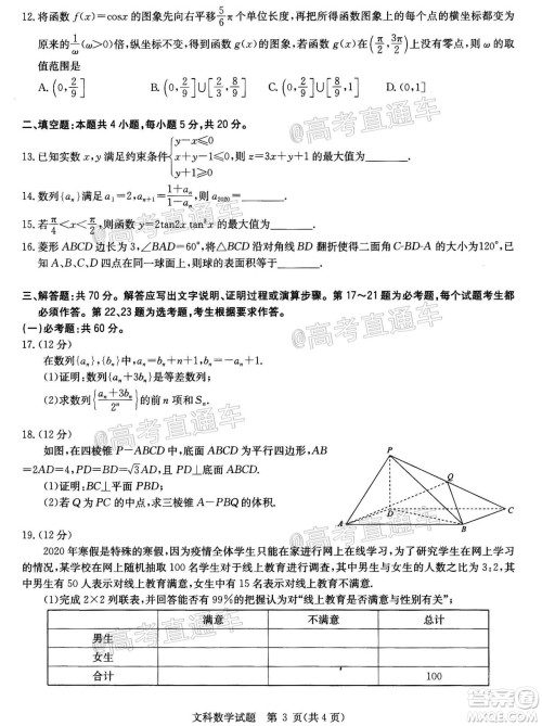 2020年华大新高考联盟名校押题卷6月文科数学试题及答案 2020年华大新高考联盟名校押题卷6月文科数学试题及答案