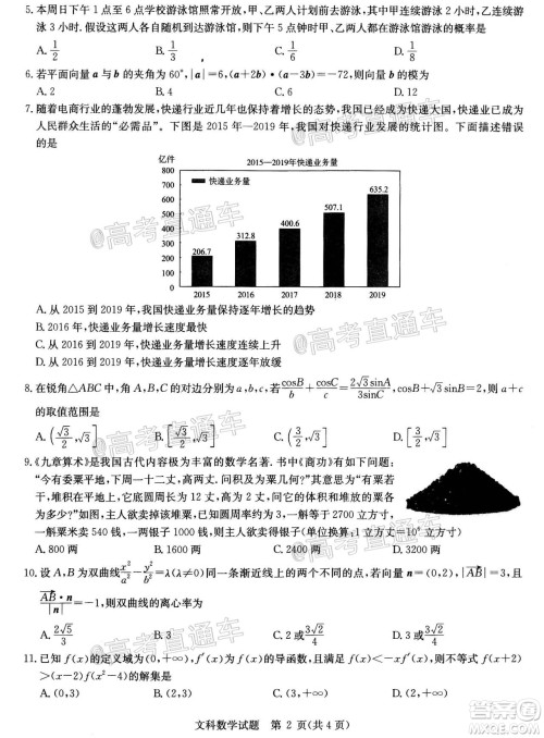 2020年华大新高考联盟名校押题卷6月文科数学试题及答案 2020年华大新高考联盟名校押题卷6月文科数学试题及答案