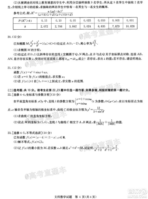 2020年华大新高考联盟名校押题卷6月文科数学试题及答案 2020年华大新高考联盟名校押题卷6月文科数学试题及答案