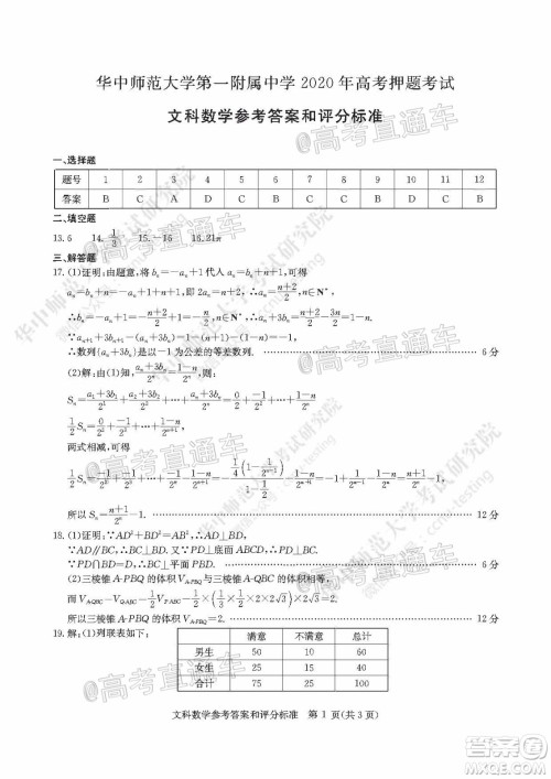 2020年华大新高考联盟名校押题卷6月文科数学试题及答案 2020年华大新高考联盟名校押题卷6月文科数学试题及答案