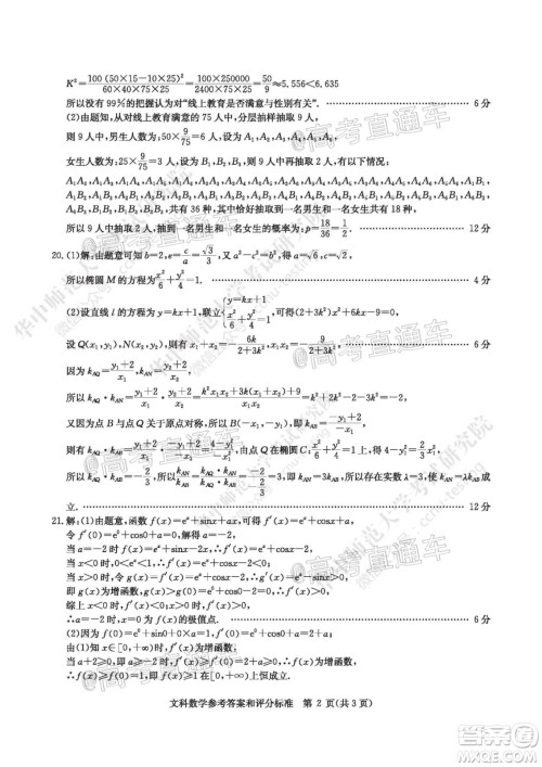 2020年华大新高考联盟名校押题卷6月文科数学试题及答案 2020年华大新高考联盟名校押题卷6月文科数学试题及答案