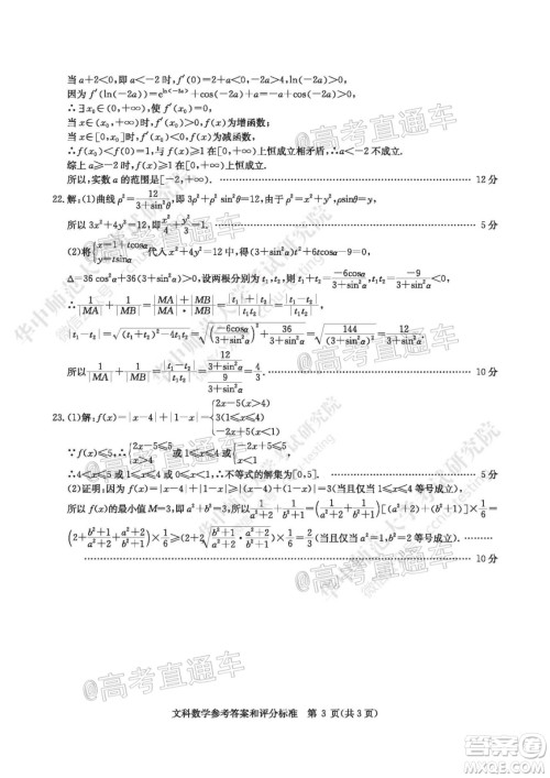 2020年华大新高考联盟名校押题卷6月文科数学试题及答案 2020年华大新高考联盟名校押题卷6月文科数学试题及答案
