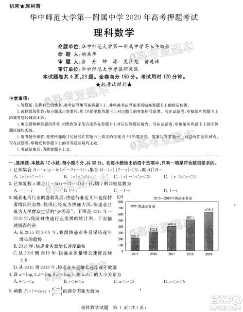 2020年华大新高考联盟名校押题卷6月理科数学试题及答案 2020年华大新高考联盟名校押题卷6月理科数学试题及答案
