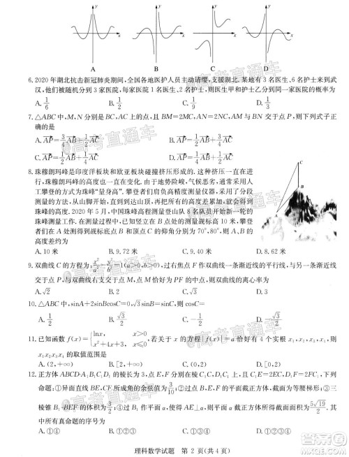 2020年华大新高考联盟名校押题卷6月理科数学试题及答案