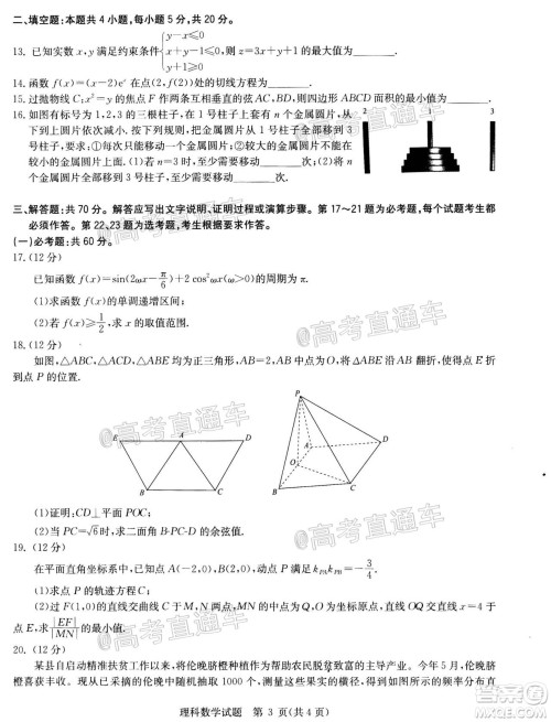 2020年华大新高考联盟名校押题卷6月理科数学试题及答案