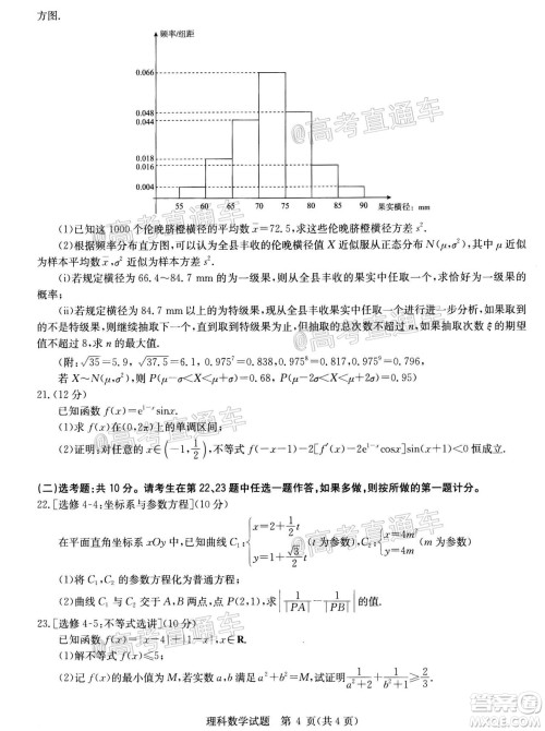 2020年华大新高考联盟名校押题卷6月理科数学试题及答案