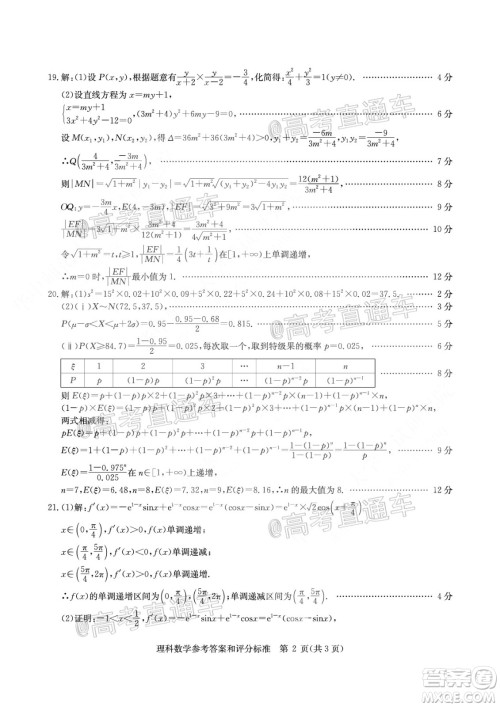 2020年华大新高考联盟名校押题卷6月理科数学试题及答案