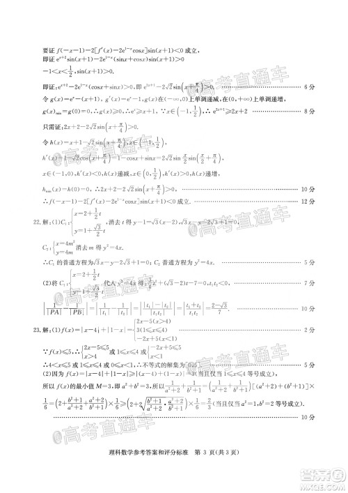 2020年华大新高考联盟名校押题卷6月理科数学试题及答案