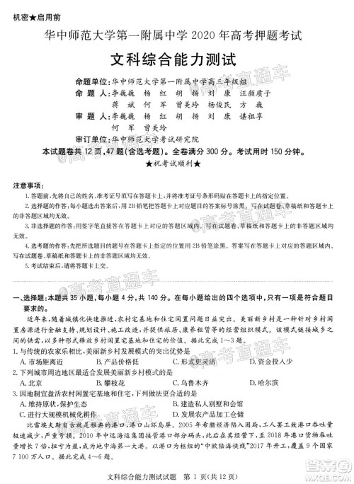 2020年华大新高考联盟名校押题卷6月文科综合试题及答案 2020年华大新高考联盟名校押题卷6月文科综合试题及答案