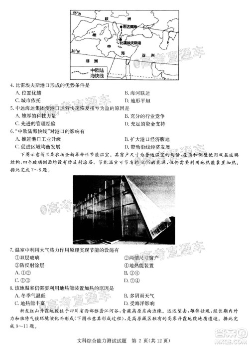 2020年华大新高考联盟名校押题卷6月文科综合试题及答案