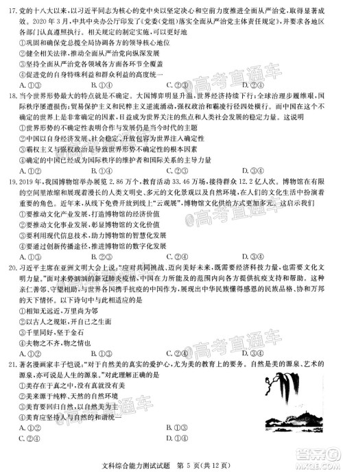 2020年华大新高考联盟名校押题卷6月文科综合试题及答案 2020年华大新高考联盟名校押题卷6月文科综合试题及答案