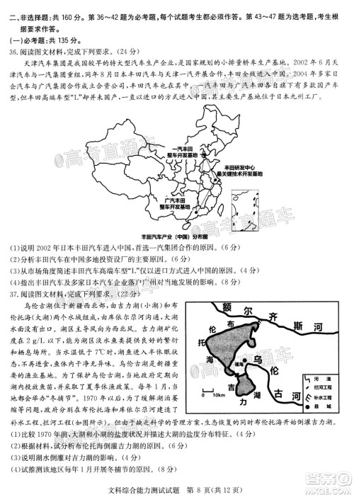 2020年华大新高考联盟名校押题卷6月文科综合试题及答案