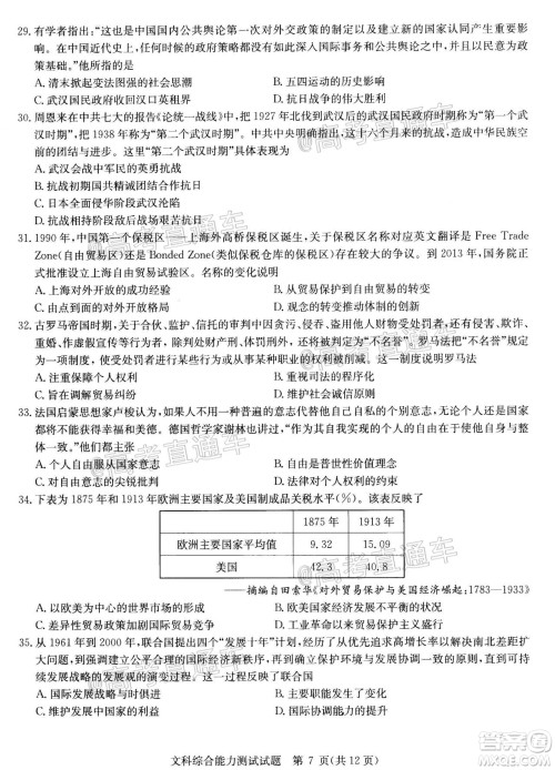 2020年华大新高考联盟名校押题卷6月文科综合试题及答案