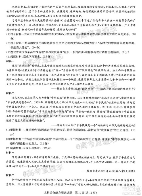 2020年华大新高考联盟名校押题卷6月文科综合试题及答案 2020年华大新高考联盟名校押题卷6月文科综合试题及答案