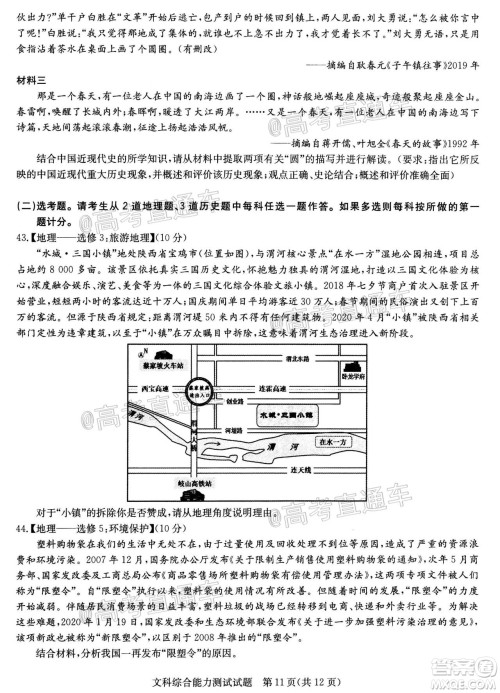 2020年华大新高考联盟名校押题卷6月文科综合试题及答案