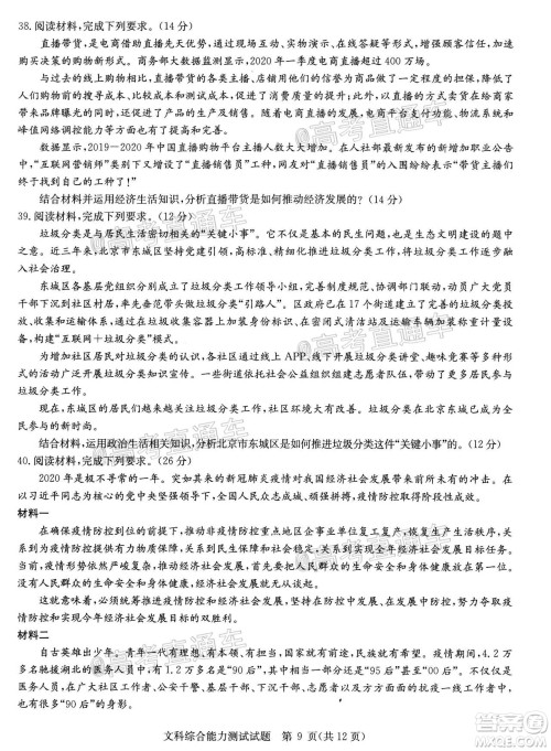 2020年华大新高考联盟名校押题卷6月文科综合试题及答案