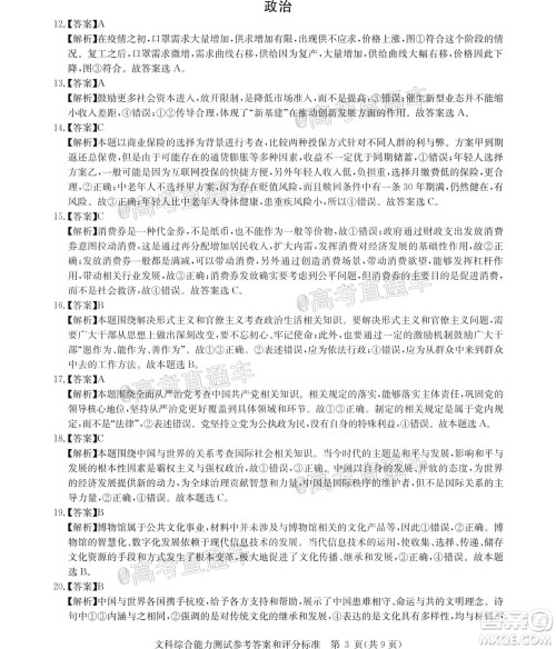 2020年华大新高考联盟名校押题卷6月文科综合试题及答案 2020年华大新高考联盟名校押题卷6月文科综合试题及答案