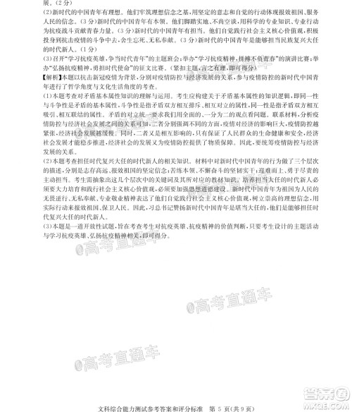 2020年华大新高考联盟名校押题卷6月文科综合试题及答案 2020年华大新高考联盟名校押题卷6月文科综合试题及答案