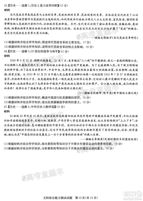 2020年华大新高考联盟名校押题卷6月文科综合试题及答案